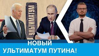 "Оставьте Украину голой!" - новый ультиматум Путина! / Обострение на Донбассе