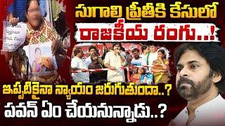 Pawan Kalyan Reacts On Sugali Preethi | RED TV Telugu