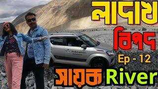 Nubra Valley to Pangong Lake Road | Siliguri to Ladakh Pangong Lake|Dangerous Shayok River | Ep - 12