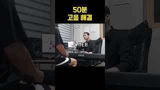 50분 고음 해결