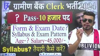 Gramin Bank Clerk new vacancy 2024 | 10 हज़ार पद । IBPS RRB Notification 2024 | gramin bank syllabus