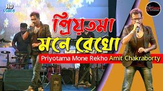 Priyotama Mone Rekho | প্রিয়তমা মনে রেখো | Kumar Sanu | Cover By Amit Chakraborty | Swapna Studio