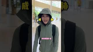 新买的防晒服穿起来怪怪滴#不算vlog的vlog #抽象 #爱回收女明星