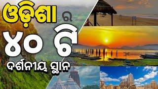 ODISHA Top 40 Tourist Places #introducingodisha #odiavlogs #odisha