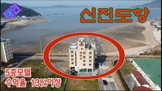 [딸기280]충남 태안군 근흥면 신진도항  모텔 매매. 딸기공인중개사 041.662.0880