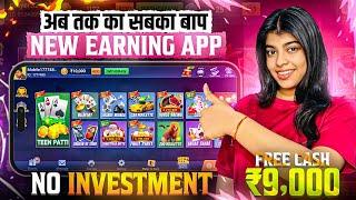 NO INVESTMENT New Rummy Earning App Today | New Teen Patti Earning App | Teen Patti Real Cash Game