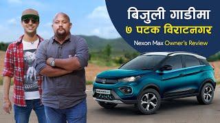 Tata Nexon Max Owner's Review | बिजुली गाडीमा ७ पटक विराटनगर |  Ft. Saurya Basnet