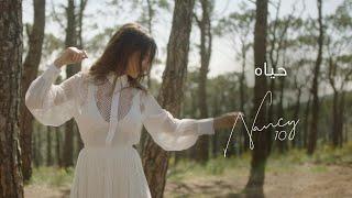 Nancy Ajram - Hayat (Official Lyric Video) / نانسي عجرم - حياه