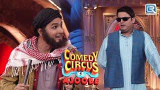 Kapil Sharma और Mubeen ने किया Afganistani Comedy Act | Comedy Circus Ke Ajoobe