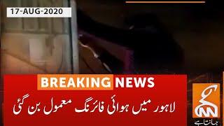 Aerial firing reported in Lahore l 17 Aug 2020