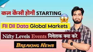 कल से होगी नयी Starting  FII-DII Data • Global Markets 🫢 Nifty Levels ‼️ Breaking News