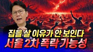 부동산 2차 폭락 가능성과 서울집값전망ㅣ망고쌤 3부 [후랭이TV]