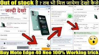 Buy moto edge 40 neo big billion day flipkart 2023 100% working trick even if it's out of stock