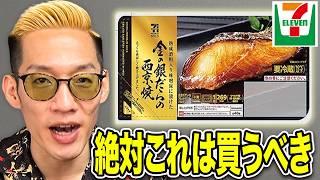 大人気のセブンイレブン金シリーズをブチギレ氏原がレビューしてみた