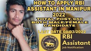 HOW TO APPLY RBI ASSISTANT IN MANIPUR || BOTH MALE & FEMALE CANDIDATES| IMPHAL CENTRE || 2022