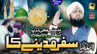 Safar Hamara Bhi Sarkar Ho Madine Ka - Asad Raza Attari New Ramzan Naat 2023