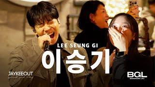 술집에서 음원인 척하고 라이브하기 (ft. 이승기) [BGL : 백그라운드 라이브] | JAYKEEOUT