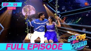 Naanga Ready Neenga Readya - Full Episode - 9 | Part - 1| Reality Show | Game Show | Sun TV