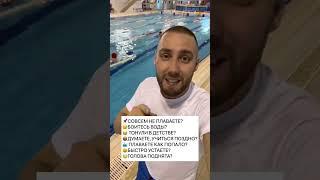 Про наш курс плавания для взрослых