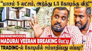 Trading-ல சம்பாதிக்க இத Follow பண்ணுங்க..1000 Invest பண்ணா, நீங்க கோடீஸ்வரன்..Madurai Veeran பேட்டி