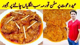 Mutton Korma Recipe By ijaz Ansari | Mutton Korma Banana Ka Tarika | Eid Special Recipe |