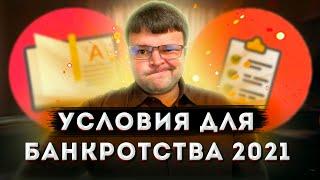 Пошаговое банкротство физических лиц. Условия банкротства физических лиц