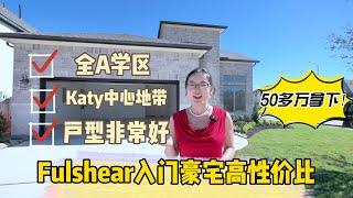 大休斯顿Fulshear准豪宅！高性价比！梦幻旋转楼梯！高挑震撼书房！全A学区，关键价格只有50万+