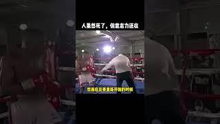 即便死亡，也没能阻止他挥下人生中的最后一拳#拳击 #感人 #格斗 #boxing #moving #精彩片段