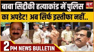 Hindi News India: Satya Hindi Bulletin for 13 October Updates। Baba Siddique murder case update