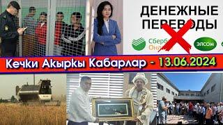 Россиядан БИЗге АКЧА которуулар ИШТЕБЕЙ калып/Эгиндер ООРУЛА баштап/Ташиев УЗАТЫП/Күздө ШАЙЛОО болот