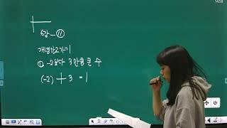 [윤인한수학] 선행개념 중1-1 2.정수와 유리수 11단원 개념