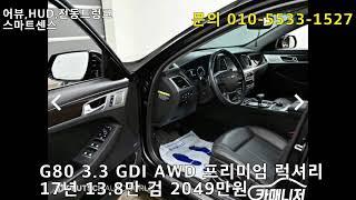 G80 3 3 GDI AWD 프리미엄 럭셔리