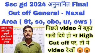 Ssc gd 2024 final cut off, Ssc gd 2024 final cut off chhattisgarh, Ssc gd 2024 final cut off video