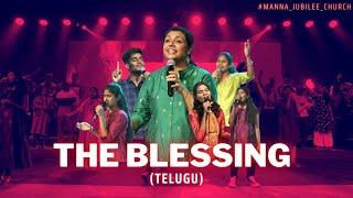 The Blessing (Telugu)  Ft. Pastor Esther Thathapudi with Manna Jubilee Worship  #thepromise2023