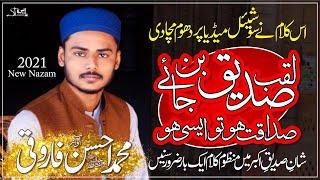 New Nazam 2021 | Manqabat Hazrat Abu Bakar Siddiq | Laqab Siddiq Ban Jay | Ahsan Farooqi