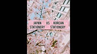 KOREAN stationery VS JAPAN stationery /which is your favorite #shorts