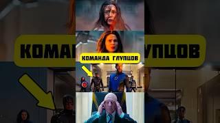 Почему Иллюминаты выглядели глупо против Ванды... #марвел