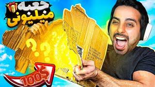 اولین میستیری باکس میلیونی عمرم !! Mystery box