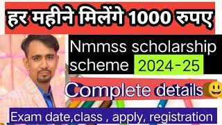 nmmss scholarship complete details 2024 25 / nmmss exam date 2024 / how to apply nmss scholarship