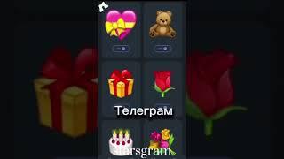  Подарки в телеграмм #телеграм