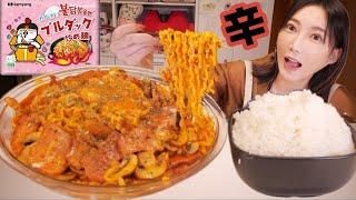 ブルダックカルボが相変わらず美味しすぎる！締めにご飯と混ぜてチーズと韓国海苔をかけたら天国です【木下ゆうか】