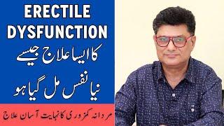 Mardana Kamzori Ka Ilaj - Regenerative Therapies For Erectile Dysfunction - ED Treatment In Urdu