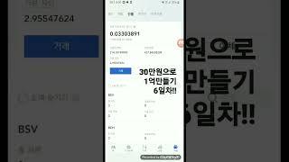 비트코인 선물 30만원으로 1억만들기 프로젝트 6일차 (루클 0.00015 까지 존버)