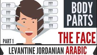 Face & Body Parts in Arabic | Part 1 | Levantine Jordanian Dialect | Bonus Words After Review!