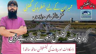 Lahore Smart City Latest Updates | Plots Cancelled & Surcharge | Discount Policy | Mian Umer