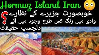 Hormuz island | hormuz island red beach | Rainbow Island | Ruby Red Beach | Hormuz island iran