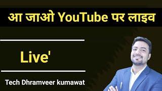 All India Job Requirements जल्दी से ज्वाइन कर लो Tech Dhramveer Kumawat is live!