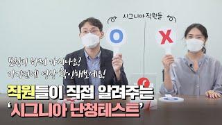 집에서 간편하게 내 청력 상태를 확인?! 시그니아 온라인 청력 검사
