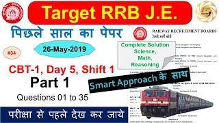 RRB JE CBT-1 Previous year question paper 2019 Solutions | D5S1P1 |