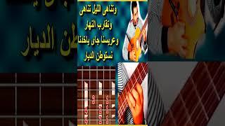 تعليم جيتار صولو ترنيمة بشوق وحنين #shorts